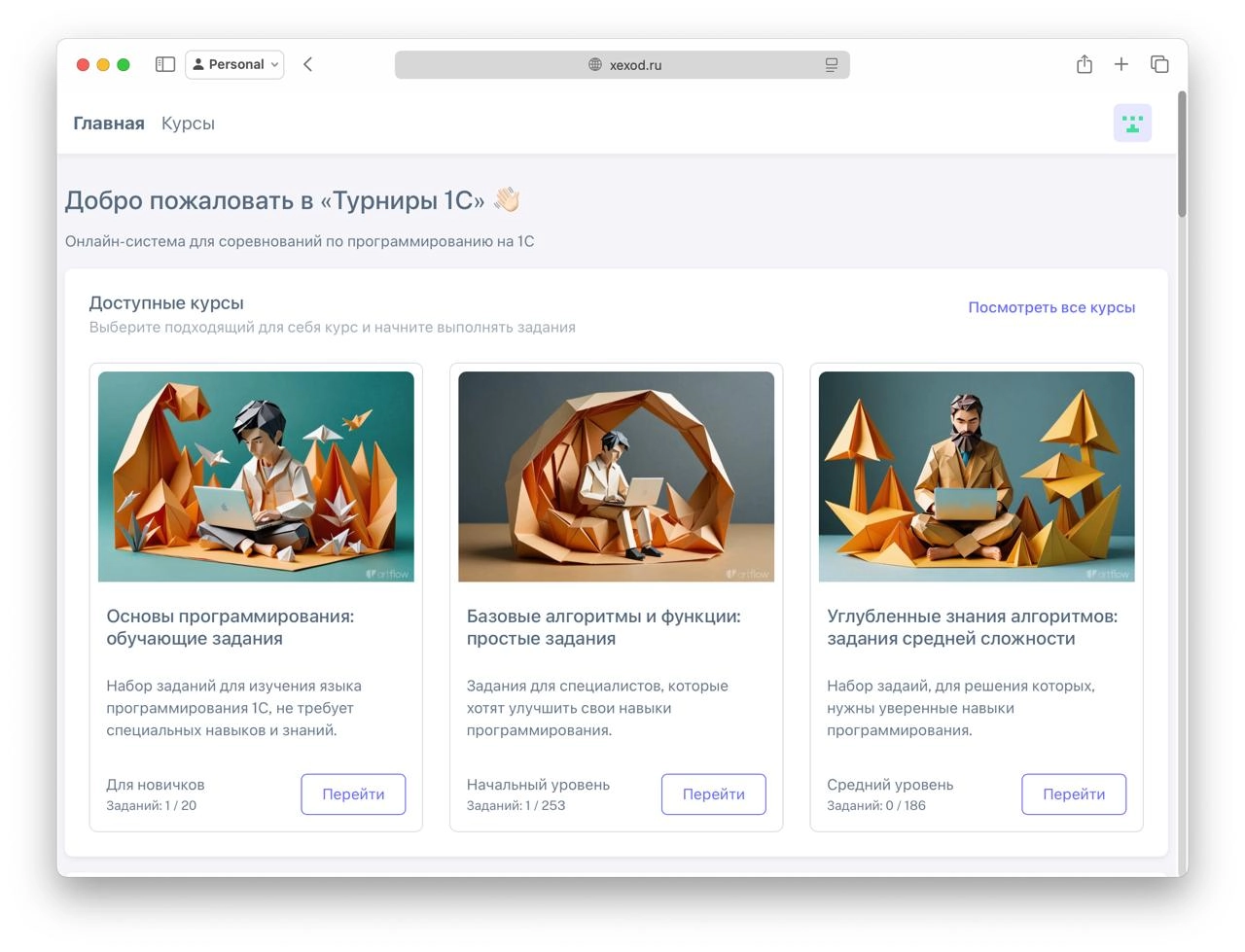Турниры 1С
Для тех кто любит учиться есть еще такой тренажер кода на 1С - Турниры 1С
Если знаете LeetCode или CodeWars — это вот оно, но для 1С.
Вам даются задачки на 1С и редактор кода | Сетка — социальная сеть от hh.ru