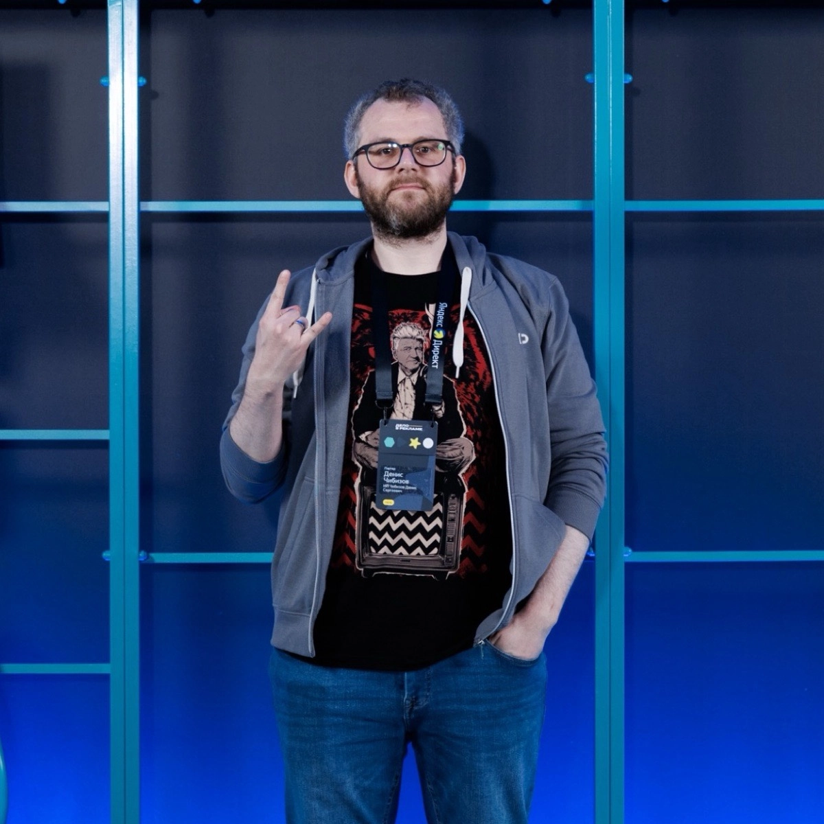 Денис Чибизов | Сетка — социальная сеть от hh.ru