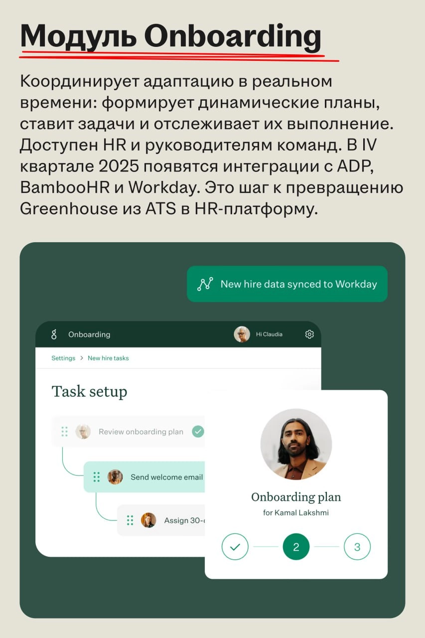 Greenhouse выпускает четыре инструмента для снижения хаоса в найме 
🌟 Что случилось
Greenhouse обновил платформу и добавил для рекрутеров четыре новых решения | Сетка — социальная сеть от hh.ru