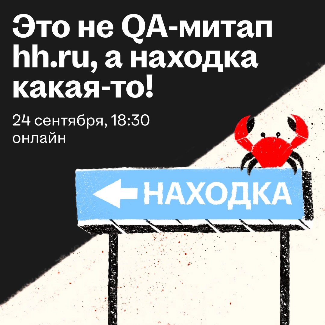 Находка от hh.ru! | Сетка — социальная сеть от hh.ru