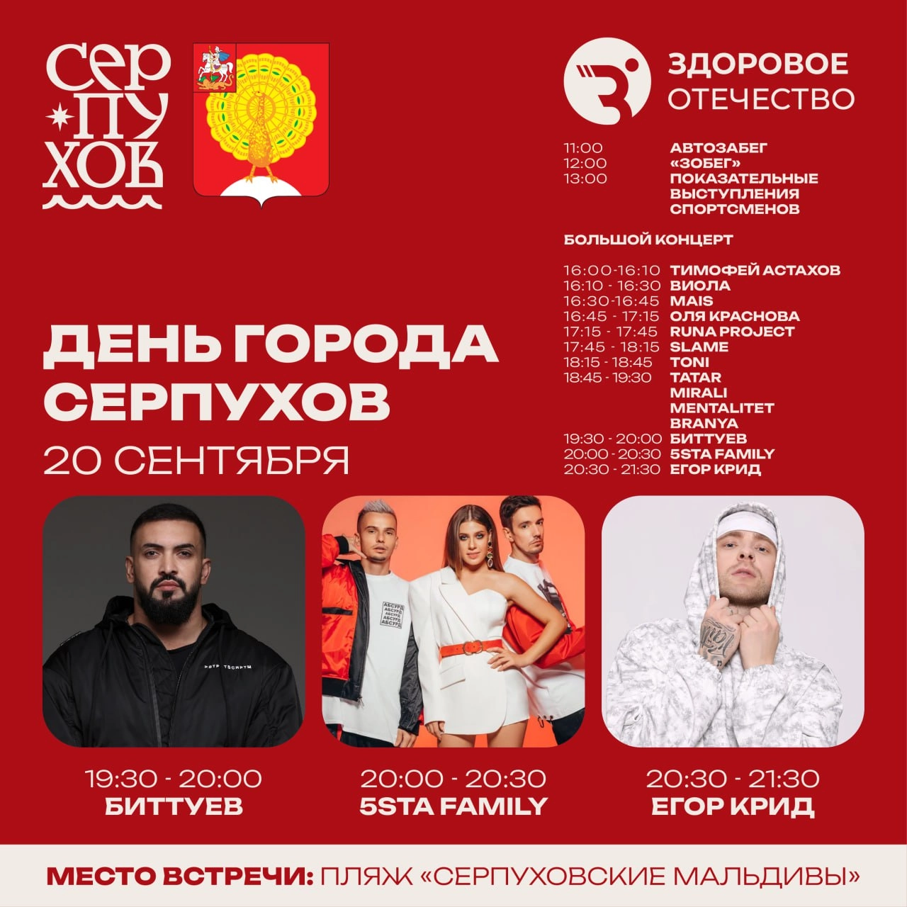 Кто не успел на Крида в Лужниках — Серпухов даёт второй шанс. 20 сентября весь город собирается на «Серпуховских Мальдивах» | Сетка — социальная сеть от hh.ru