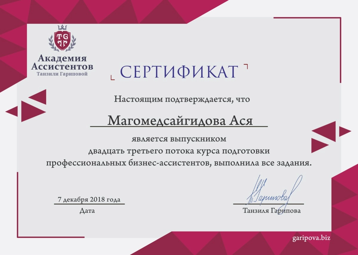 Ася Магомедсайгидова