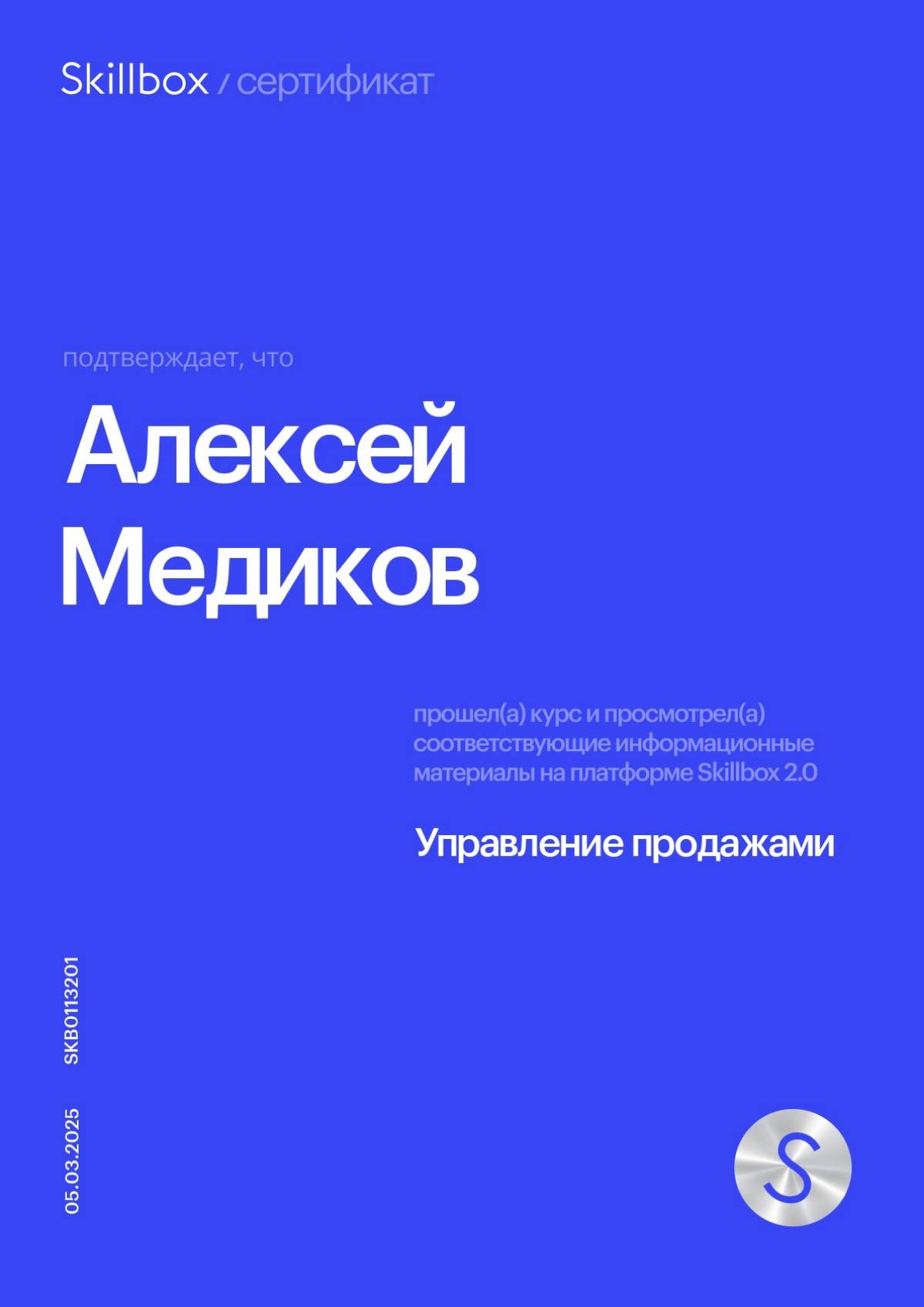 Алексей Медиков | Сетка — социальная сеть от hh.ru