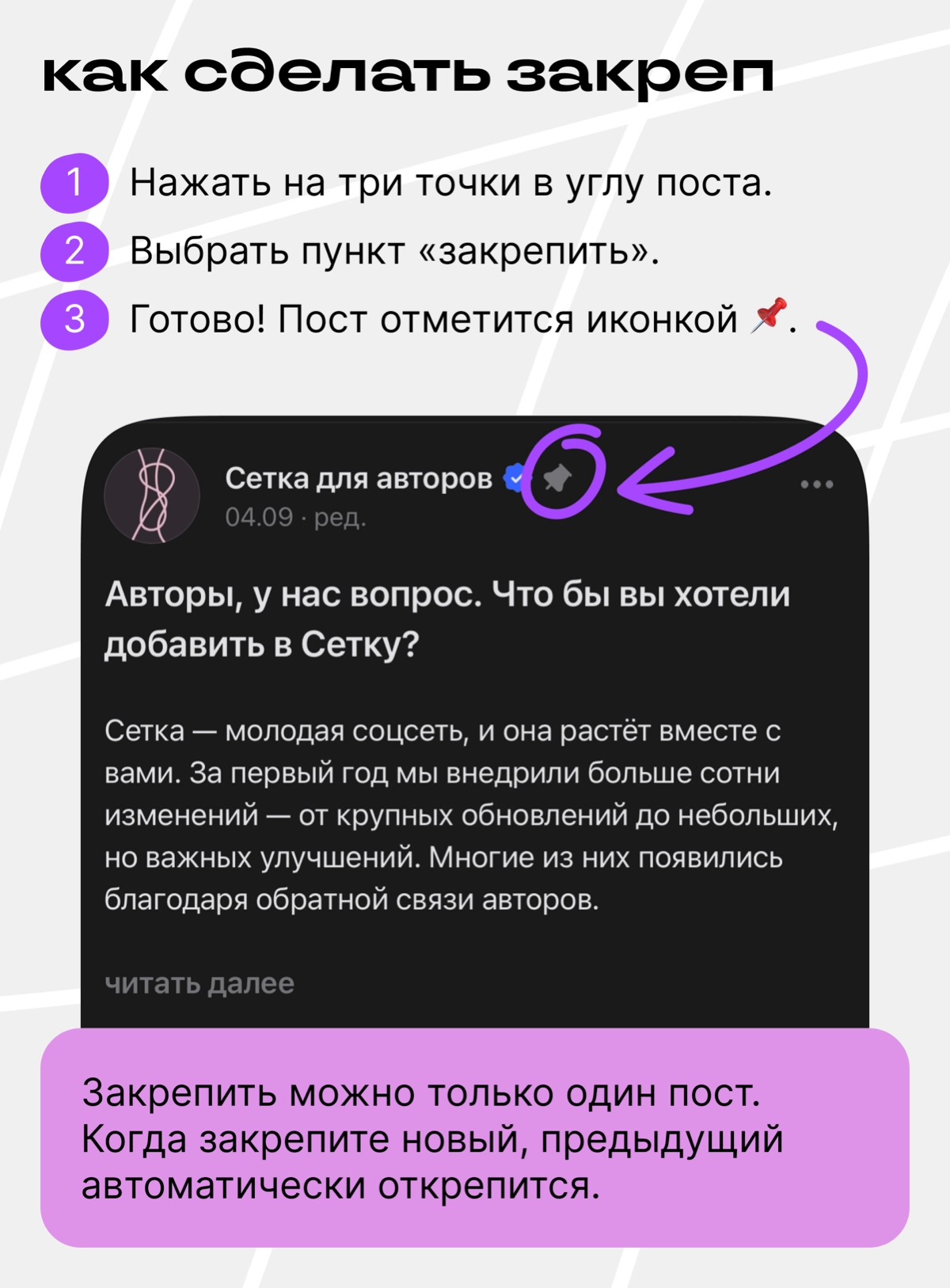Про закрепы слышали? В Сетке сделали | Сетка — социальная сеть от hh.ru