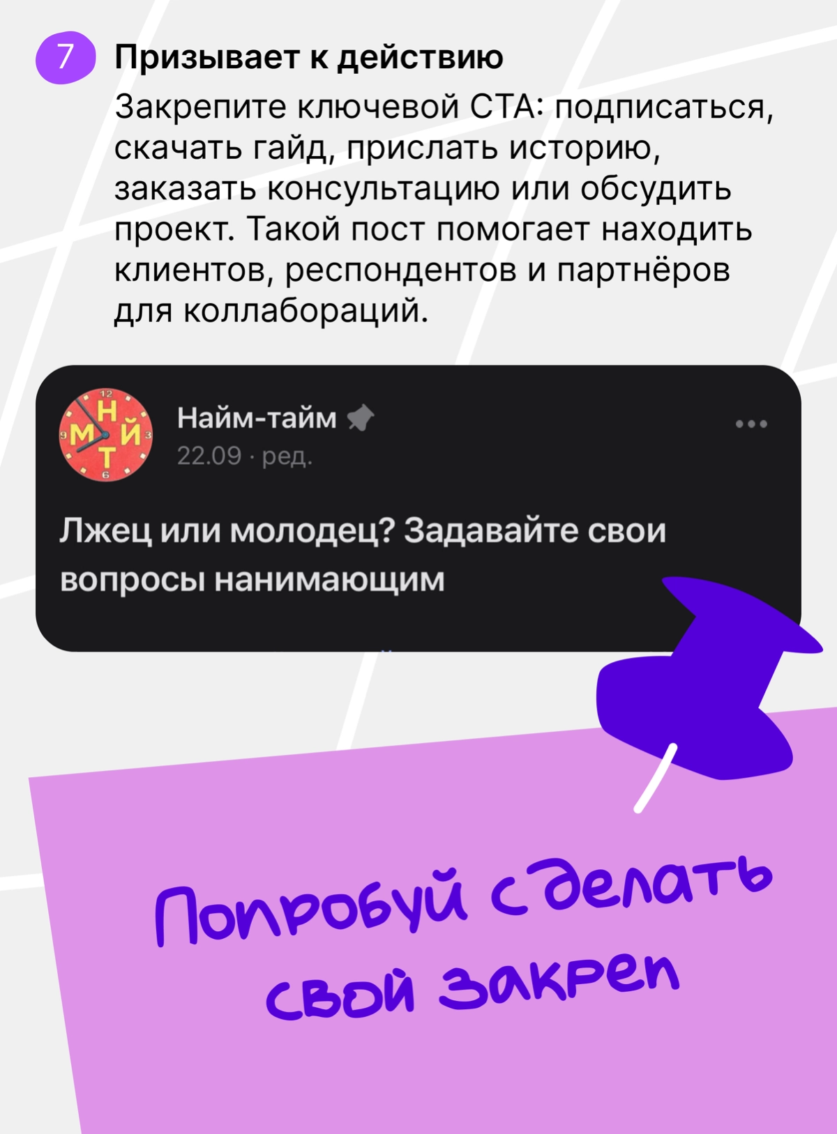 Про закрепы слышали? В Сетке сделали | Сетка — социальная сеть от hh.ru