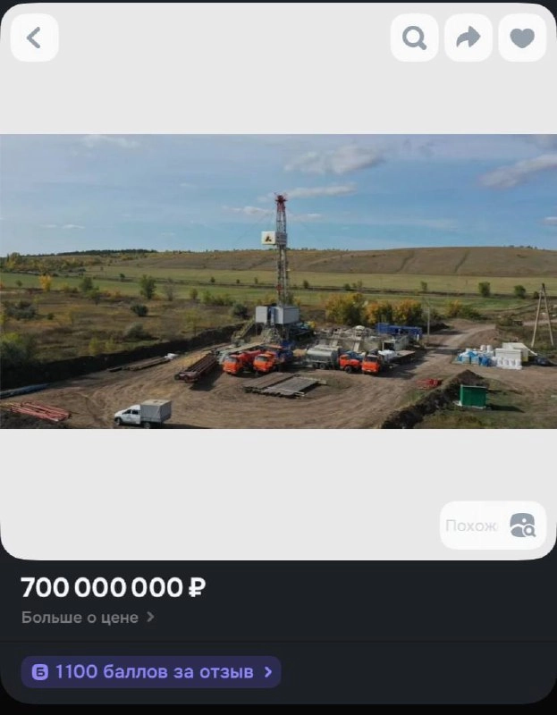 На Ozon теперь можно приобрести нефтяное месторождение за 700 миллионов рублей.
При этом доставка не ударит по бюджету: скважину весом 250 тонн обещают доставить всего за 799 рублей уже завтра | Сетка — социальная сеть от hh.ru