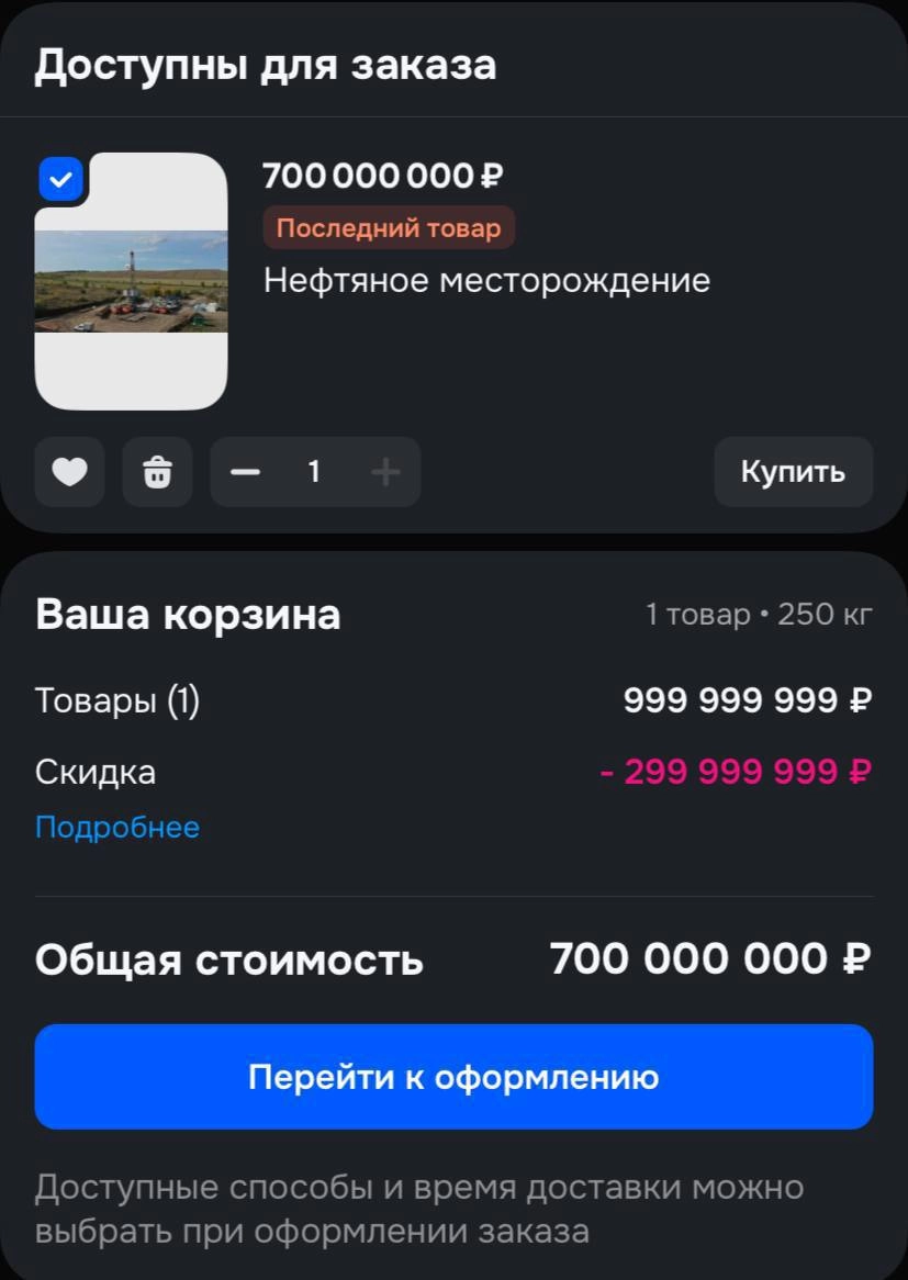 На Ozon теперь можно приобрести нефтяное месторождение за 700 миллионов рублей.
При этом доставка не ударит по бюджету: скважину весом 250 тонн обещают доставить всего за 799 рублей уже завтра | Сетка — социальная сеть от hh.ru