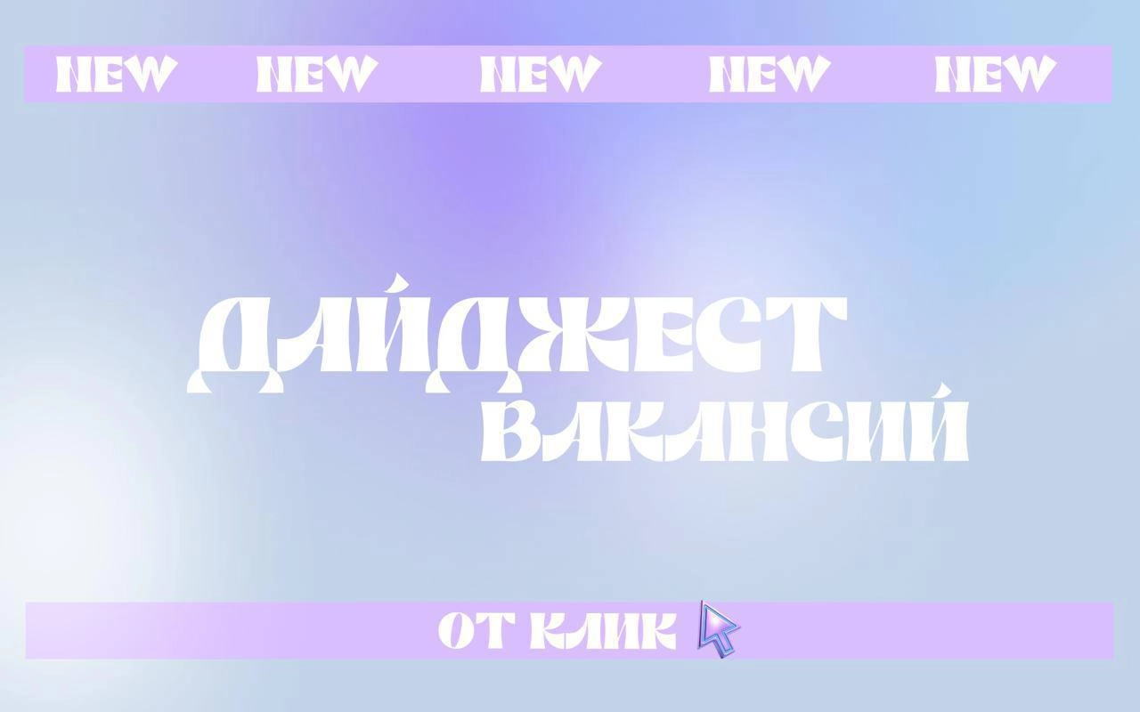 Привет, Клик *️⃣
Делимся сегодня подборкой стажировок от Ozon
🌸 Стажёр в SMM коммуникации (Ozon Travel)
🌸 Стажёр менеджер проекта (HR проекты в Ozon fresh)
🌸 Стажёр-менеджер по продукту, Платформа ком... | Сетка — социальная сеть от hh.ru