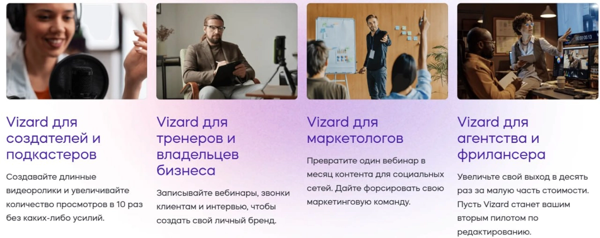 AI-платформа Vizard.ai | Сетка — социальная сеть от hh.ru