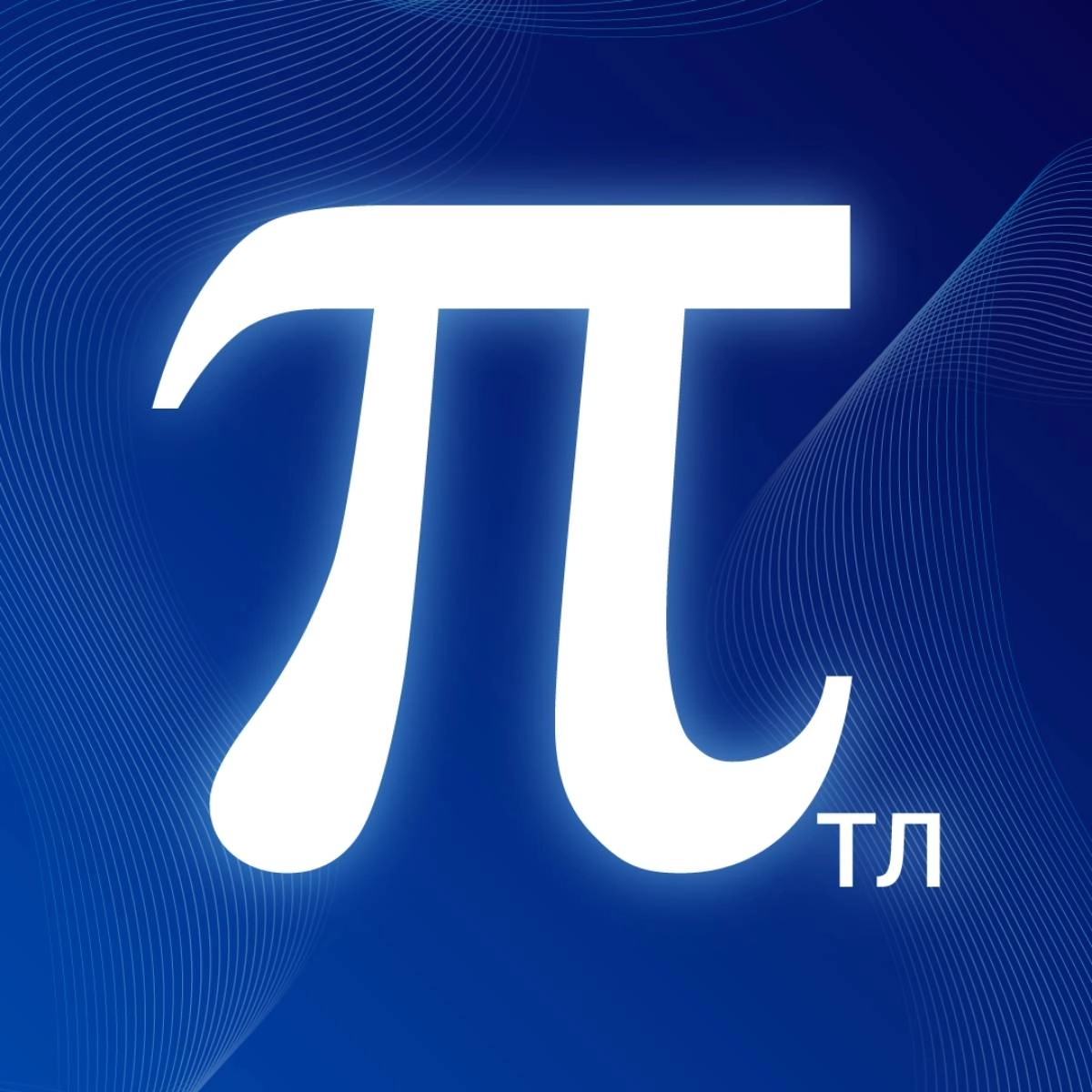 ПРОТЕЙ ТЛ на связи