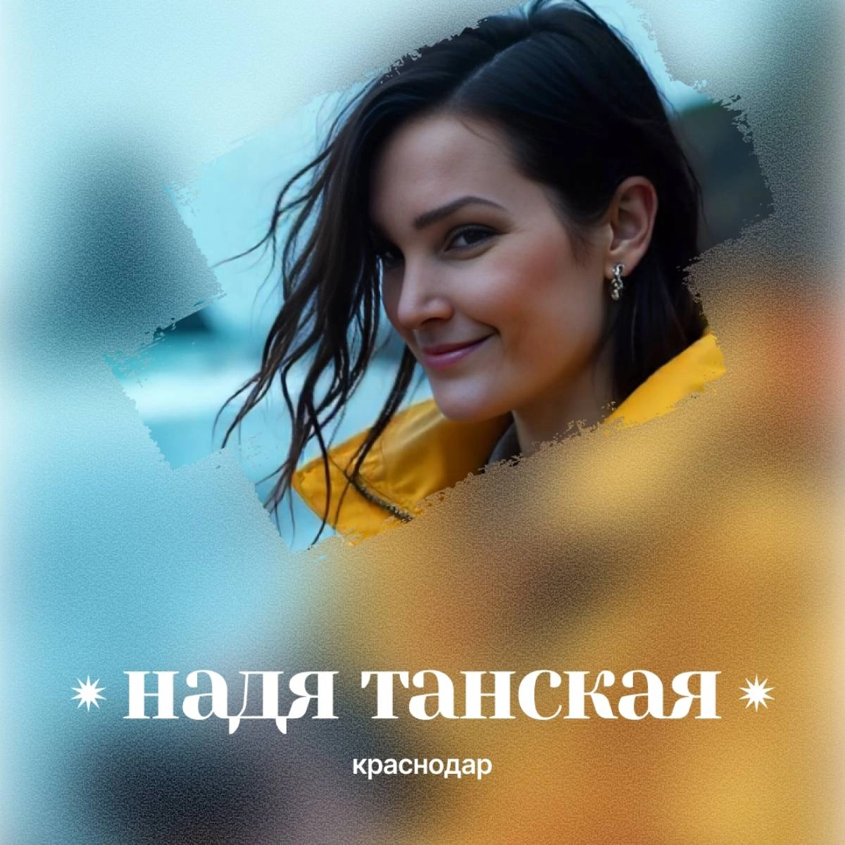 Надежда Танская | Сетка — социальная сеть от hh.ru