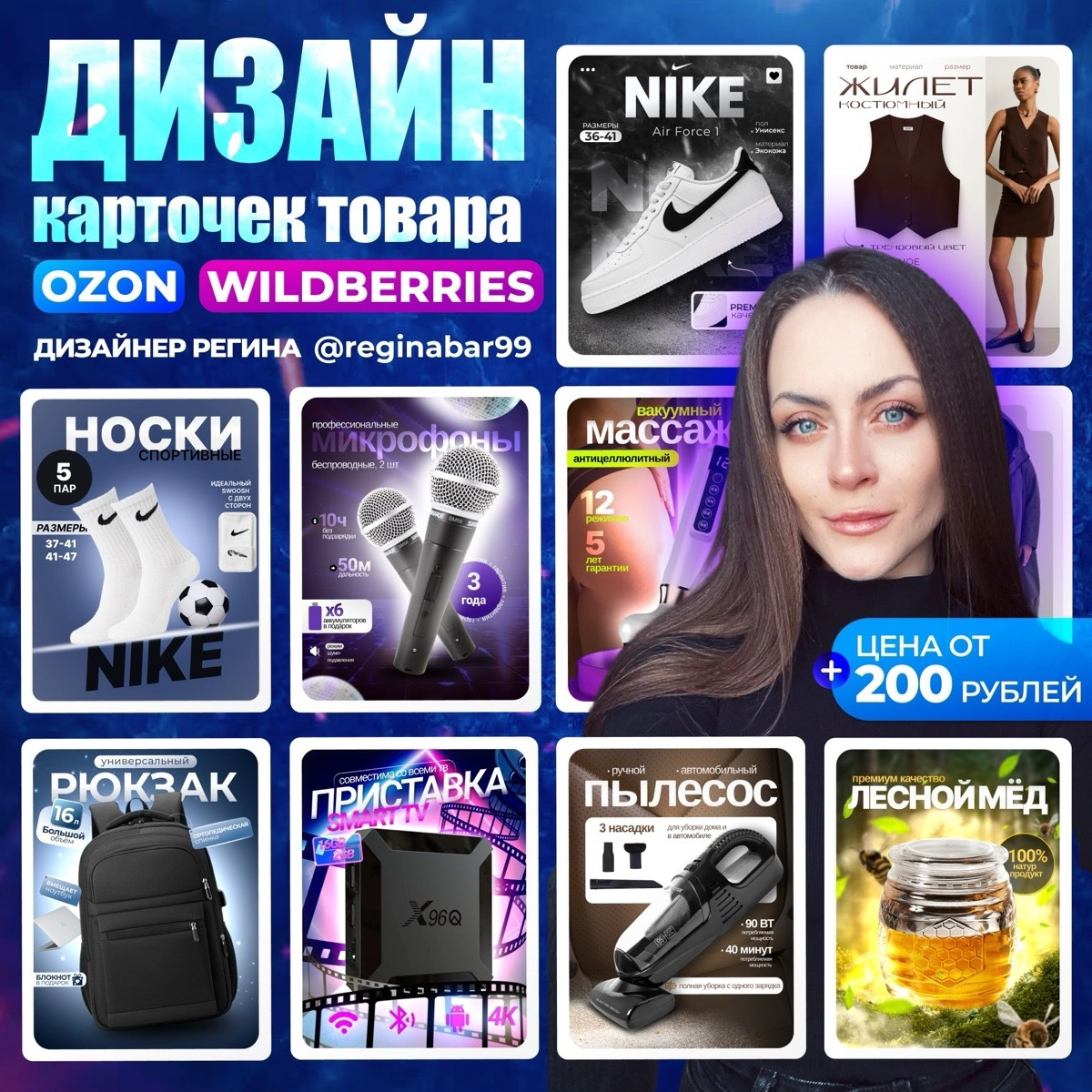 Регина Баранова