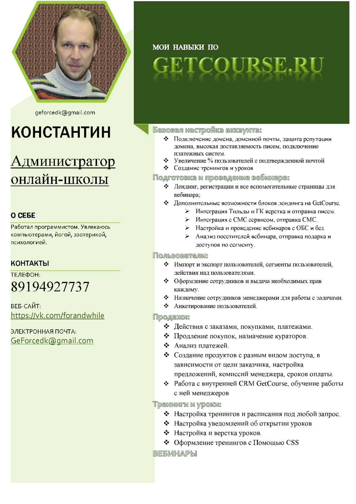 Константин Дружков