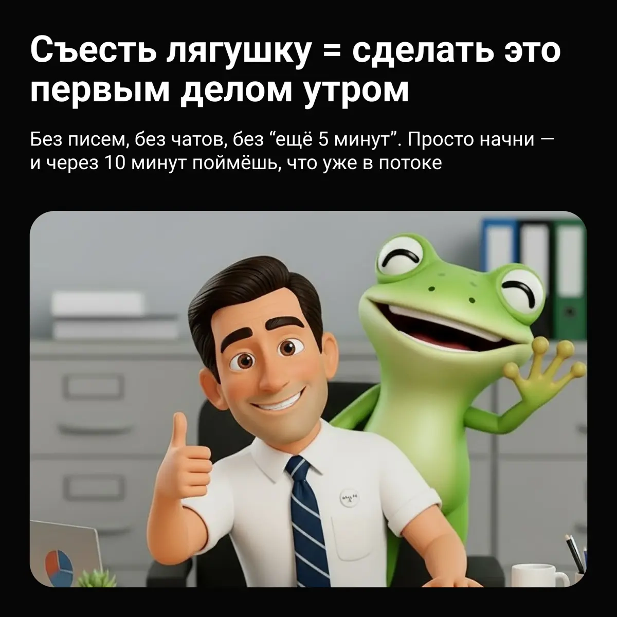 У каждого есть своя лягушка, которую мы откладываем до после | Сетка — социальная сеть от hh.ru