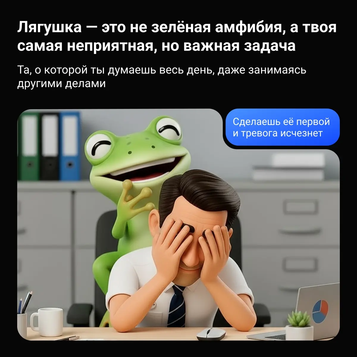 У каждого есть своя лягушка, которую мы откладываем до после | Сетка — социальная сеть от hh.ru