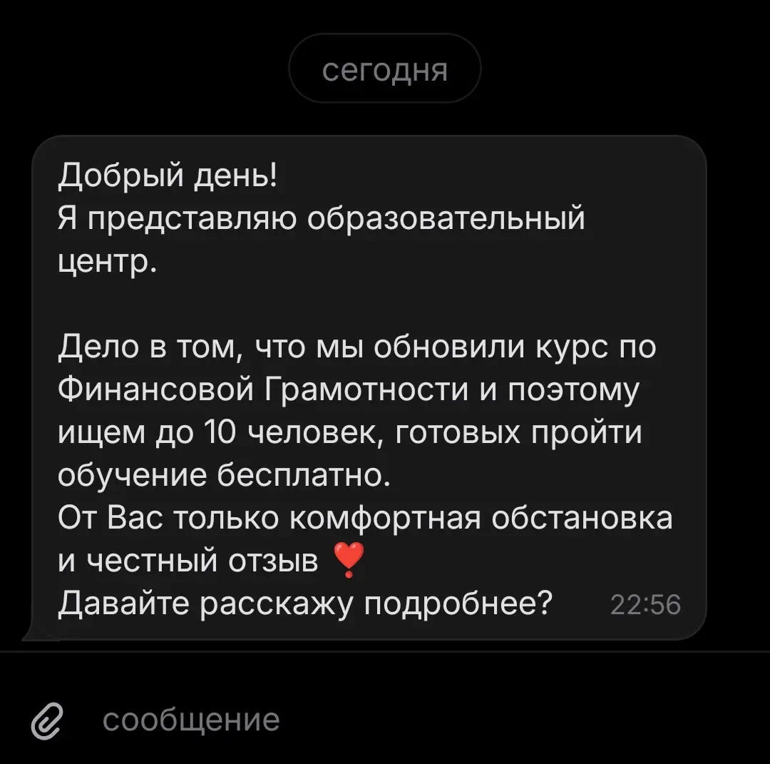 Очередная замануха или нет? | Сетка — социальная сеть от hh.ru