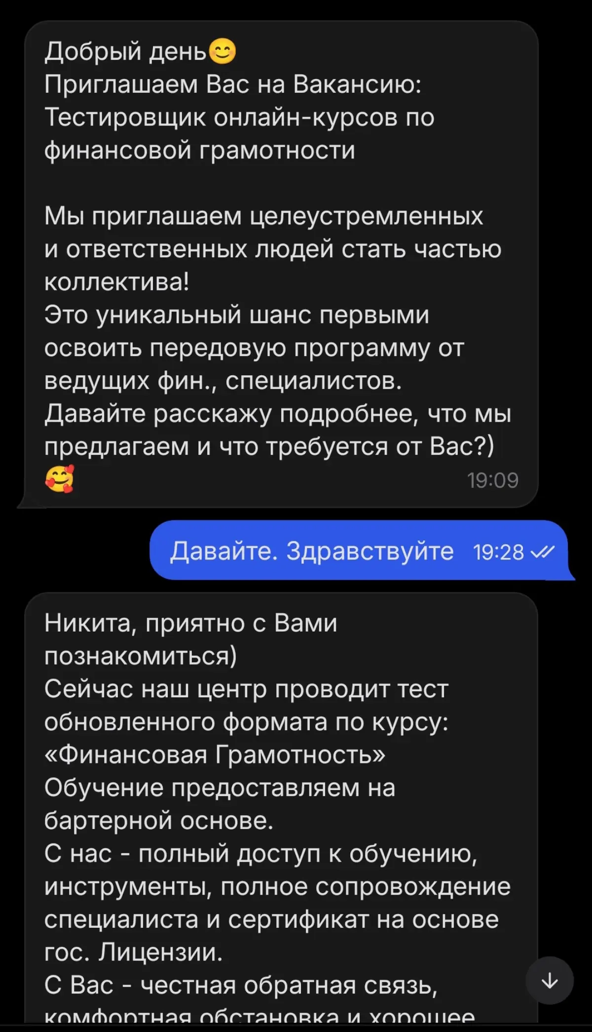 Очередная замануха или нет? | Сетка — социальная сеть от hh.ru