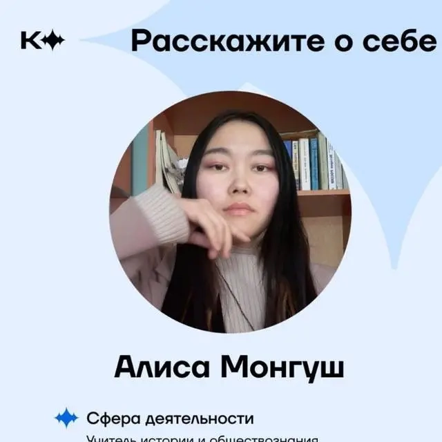 Alisa Mongush | Сетка — социальная сеть от hh.ru