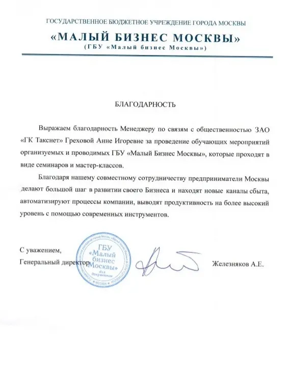 Анна Грехова | Сетка — социальная сеть от hh.ru