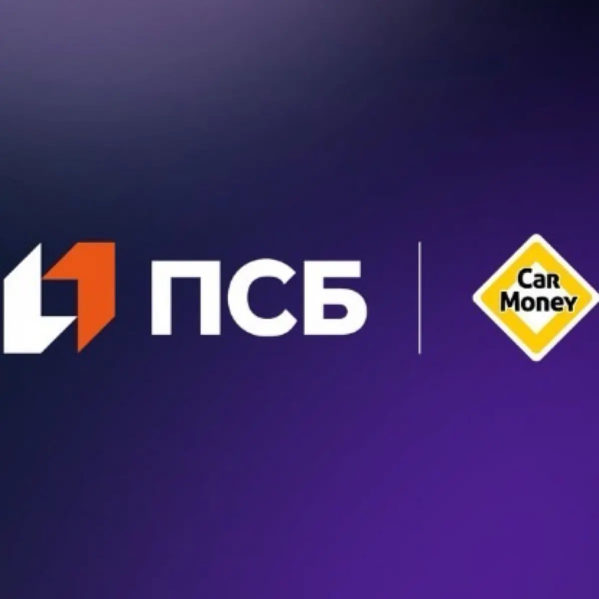 ПСБ Финанс (CarMoney)