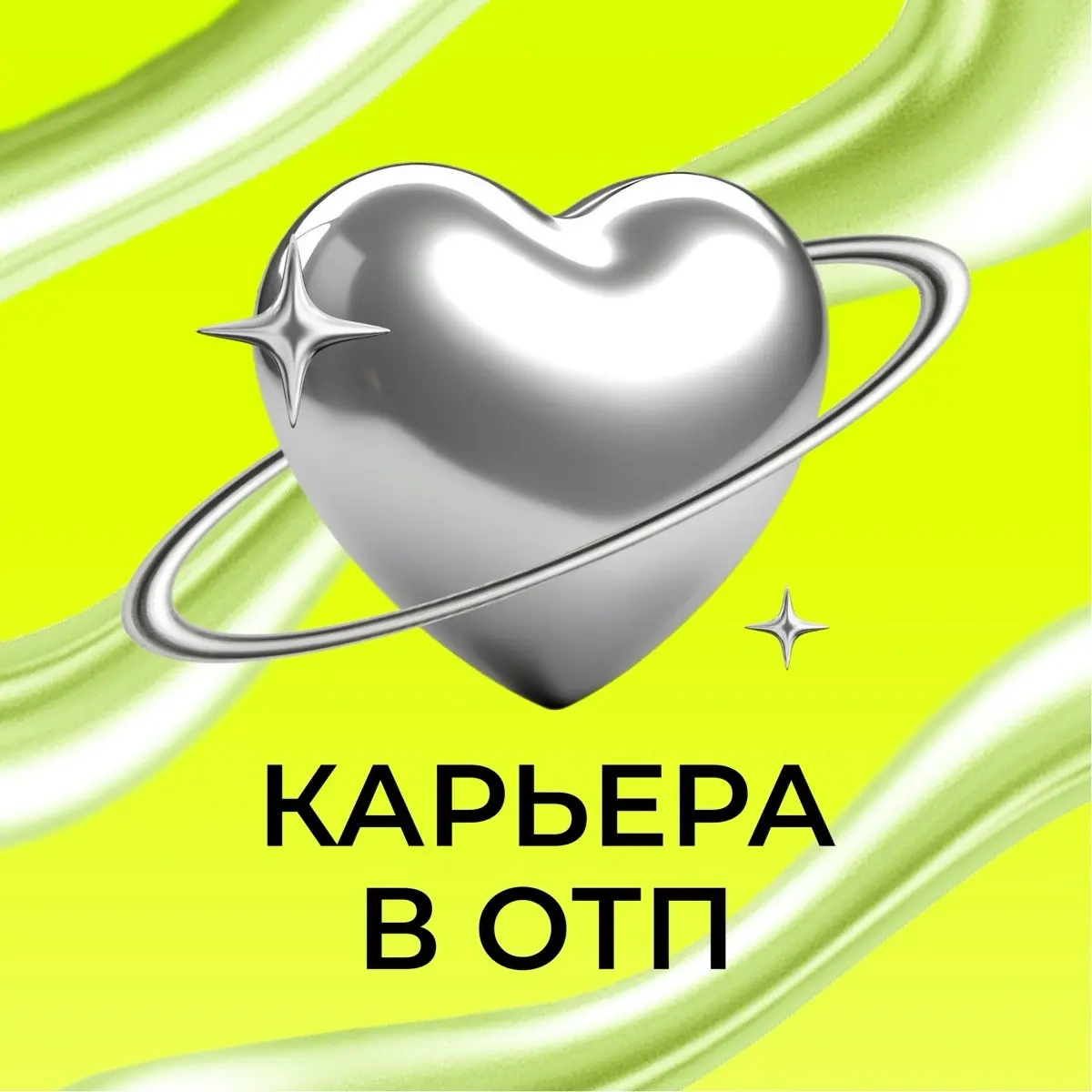 Карьера в ОТП Банке