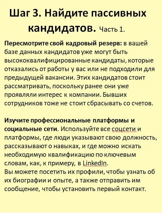 4 важных действия для привлечения пассивных кандидатов | Сетка — социальная сеть от hh.ru
