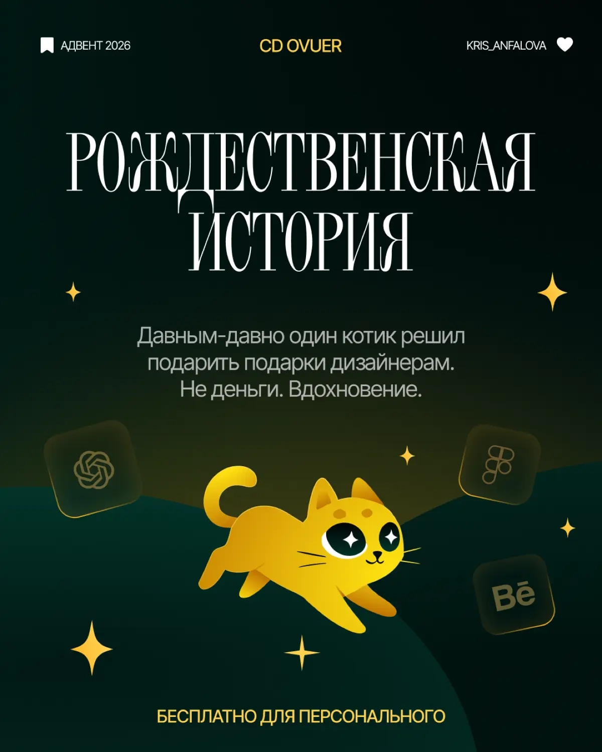 Подборка новогодних шрифтов | Сетка — социальная сеть от hh.ru