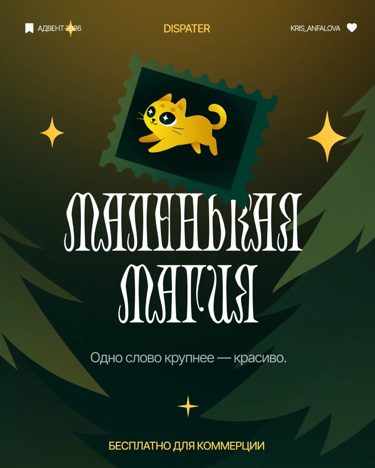 Подборка новогодних шрифтов | Сетка — социальная сеть от hh.ru