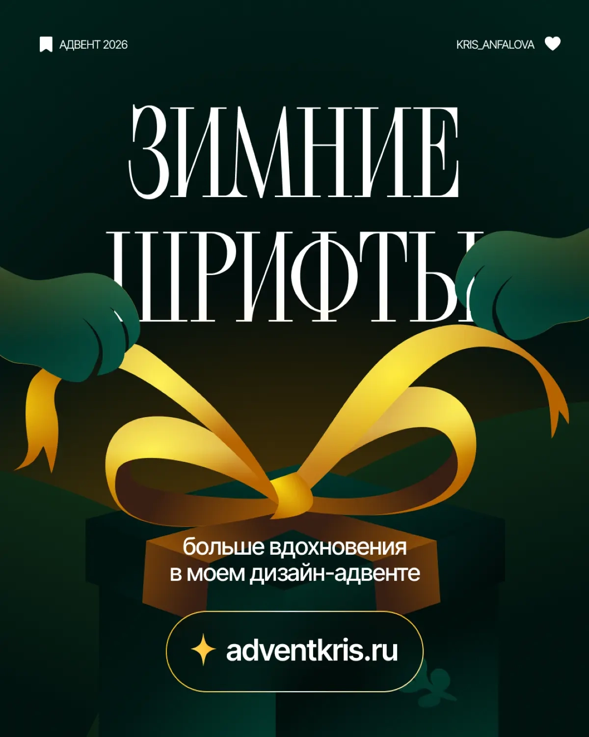 Подборка новогодних шрифтов | Сетка — социальная сеть от hh.ru