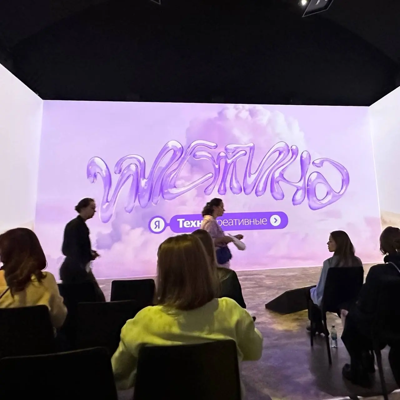 Вчера я внезапно, впервые за последние лет 6, оказался на околопроф мероприятии.
«ИИстина» митап от Яндекса, посвященный использованию генеративных технологий в креативе (творчестве) | Сетка — социальная сеть от hh.ru