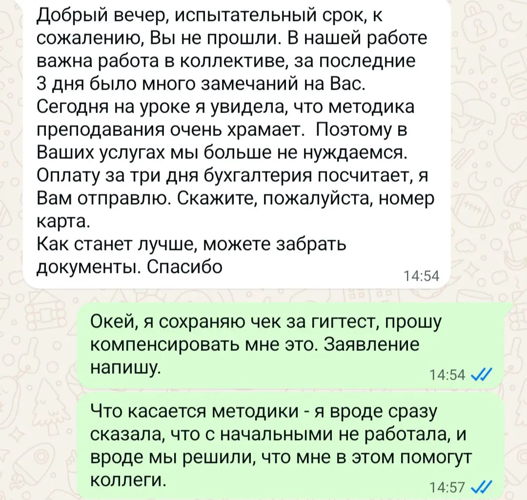 Хотела поработать учителем | Сетка — социальная сеть от hh.ru