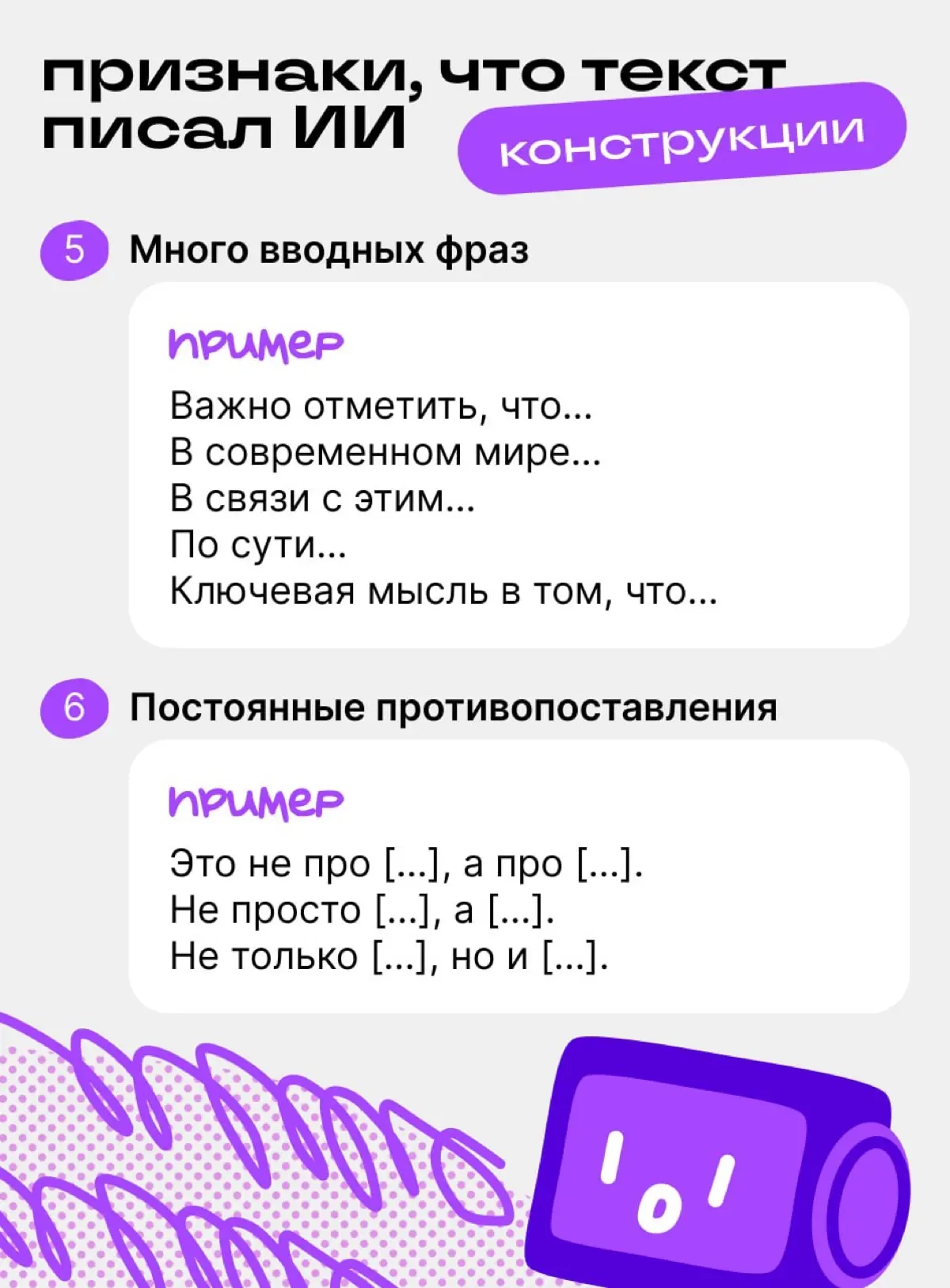 Приёмы в текстах, которые ИИ забрал у авторов | Сетка — социальная сеть от hh.ru