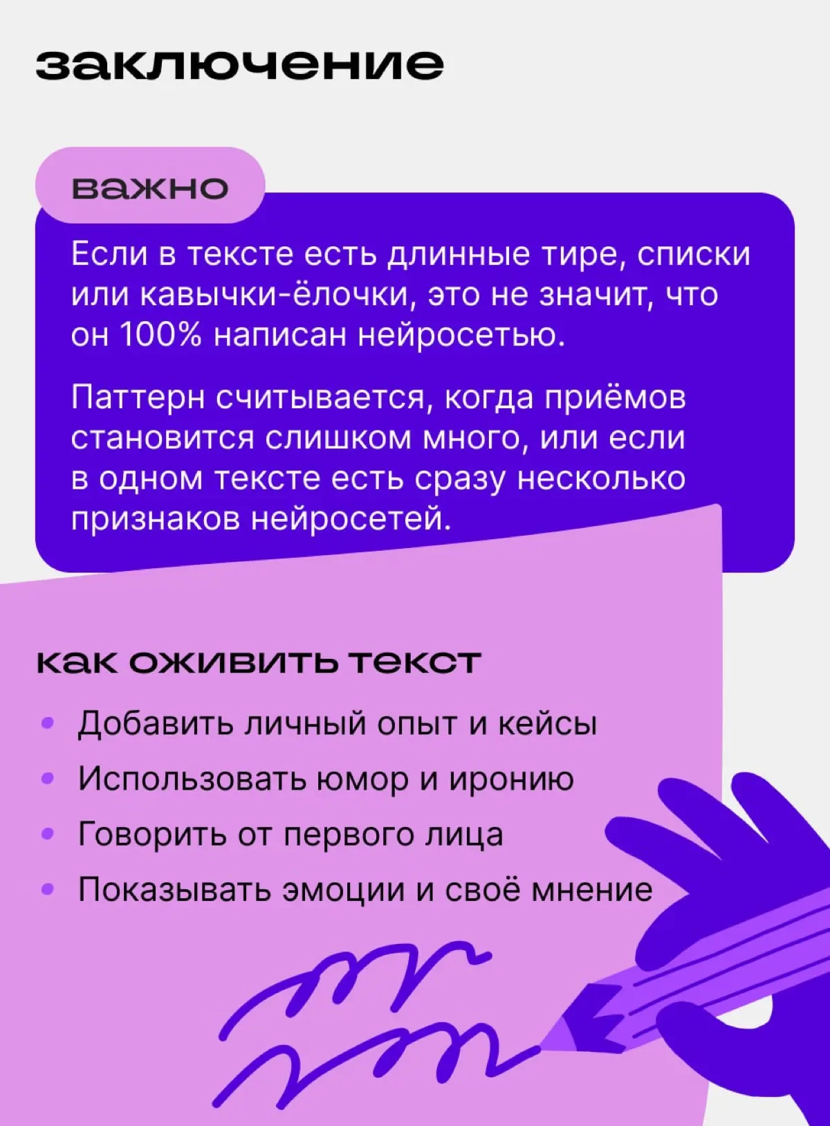 Приёмы в текстах, которые ИИ забрал у авторов | Сетка — социальная сеть от hh.ru